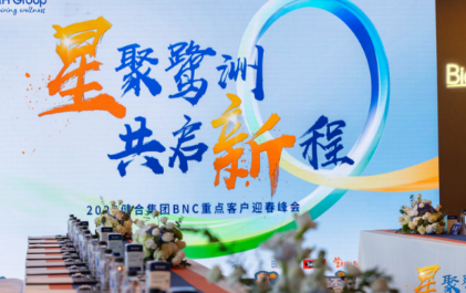 Biostime合生元锚定母婴价值红利，举办2026 BNC 客户峰会共拓高质量发展