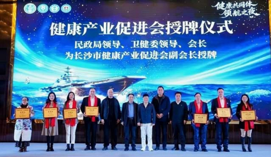 湖南健康会搭台健康共同体 打造健康中国湖湘样板