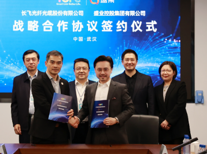 盛业与长飞光纤达成战略合作，助力AI时代新型光网络基础设施建设