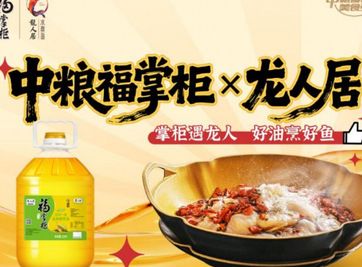 中粮福掌柜创新产品合作模式，构建餐饮企业&ldquo;成本与品质&rdquo;新平衡