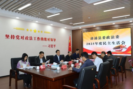 漳浦县委政法委：强化纪律规矩底线意识，打造忠诚干净担当的政法铁军