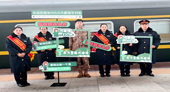 新春走基层 ｜ 千里铁道铸初心 雷锋精神永相传