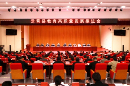 云霄县召开教育高质量发展推进会 深入开展&ldquo;三争&rdquo;行动