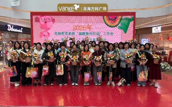 龙海教育&ldquo;温暖行动&rdquo;启新程：工作部署与巾帼庆典共谱教育温情篇章