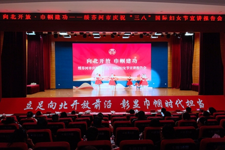 &ldquo;三八&rdquo;妇女节 | 绥芬河三大系列活动赋能，&ldquo;她力量&rdquo;助力高质量发展