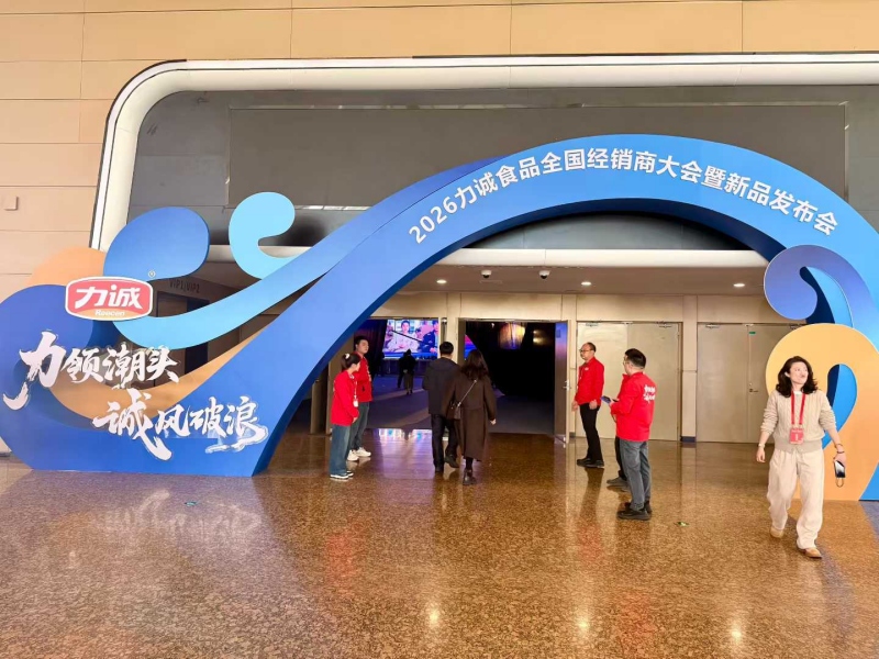 力诚食品经销商大会：锚定海洋蛋白赛道 领航健康食品新未来