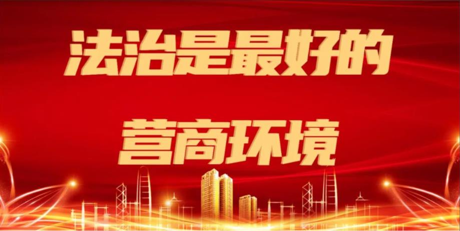 破壁清障进行时：十四届全国人大四次会议勾勒法治化营商环境&ldquo;升级路线图&rdquo;