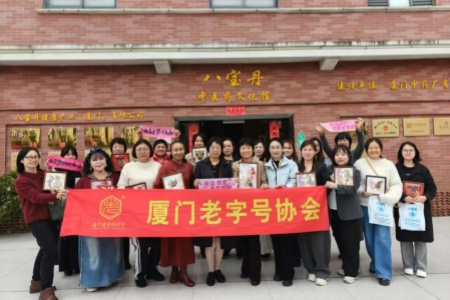 非遺煥新 禮獻(xiàn)芳華│廈門老字號(hào)協(xié)會(huì)舉辦&ldquo;三八&rdquo;主題活動(dòng)