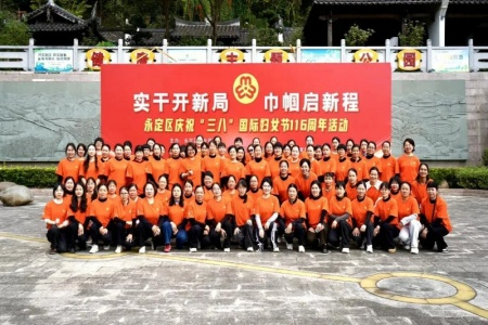 永定區(qū)退役軍人事務(wù)局慶&ldquo;三八&rdquo;健步走活動(dòng)：實(shí)干綻芳華 巾幗顯擔(dān)當(dāng)