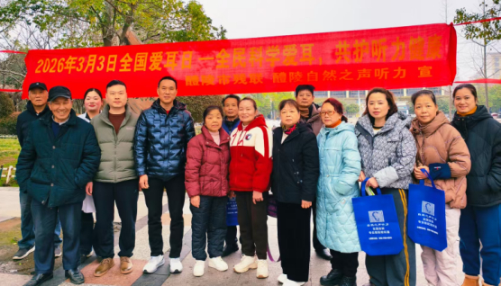 全民科學(xué)愛耳 共護(hù)聽力健康  醴陵市殘聯(lián)舉辦第二十七次全國愛耳日宣傳服務(wù)活動(dòng)