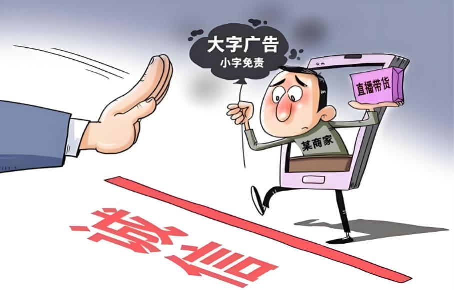 整治&ldquo;大字吸睛、小字免責(zé)&rdquo;   市場監(jiān)管總局啟動半年廣告清理行動
