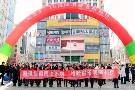 綏芬河&ldquo;3&middot;15&rdquo;：送維權(quán)&ldquo;大餐&rdquo; 筑食品安全防線