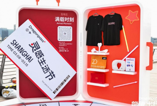 龙腾出行亮相上海格子旗嘉年华 以多元服务链接非凡生活