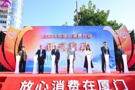 守护安心消费 提升消费品质 - 厦门开展 3・15 消费者权益保护系列活动