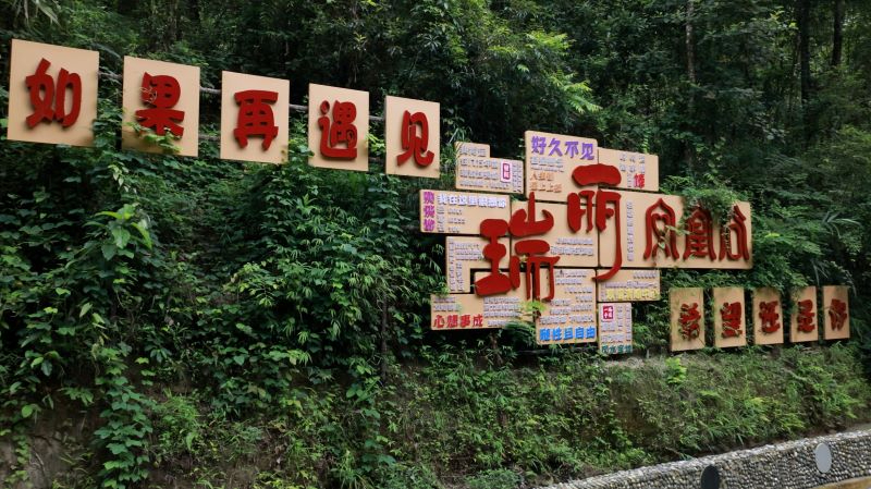 云南德宏：&ldquo;輸血&rdquo;變&ldquo;造血&rdquo; 推動移民搬遷安置工作高質量發(fā)展