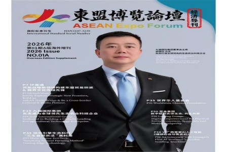 《东盟博览论坛》获ISSN认证 搭建中国-东盟跨境交流权威平台