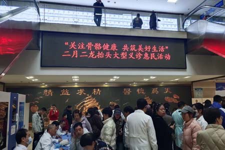 &ldquo;二月二&rdquo;龙抬头 石家庄第三医院惠民义诊守护百姓骨骼健康