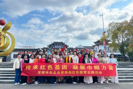 红土铸魂砺初心 巾帼奋进新征程│龙岩市女企业家商会开展&ldquo;三八&rdquo;红色教育主题活动