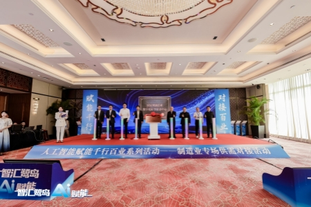 智汇鹭岛&middot;AI赋能制造业│厦门这场对接会点燃产业升级&ldquo;新引擎&rdquo;