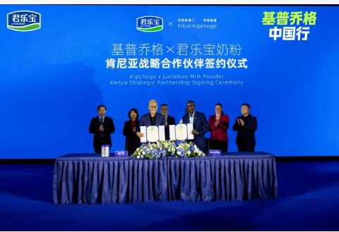 君乐宝签约基普乔格成为全球品牌代言人 启动奶粉肯尼亚战略合作