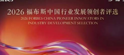 福布斯重磅发布！同福集团刘山国荣膺&ldquo;行业发展领创者&rdquo;