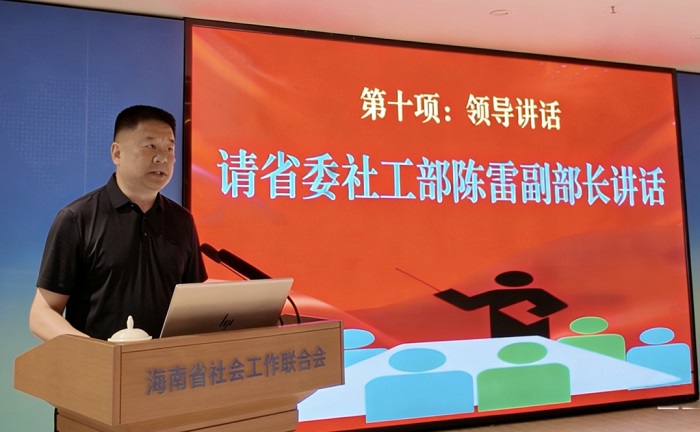 凝心聚力 共赴新程│海南省社会工作联合会第一届第四次会员代表大会圆满召开