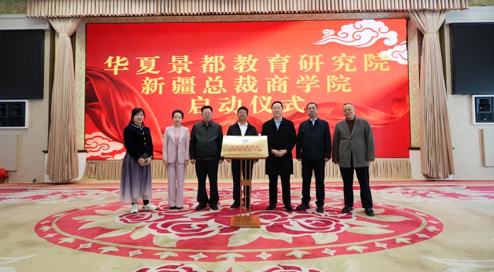 商学赋能 丝路扬帆 - 华夏景都教育研究院布局新疆