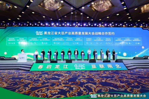 黑龙江这场盛会如何&ldquo;链&rdquo;就大豆产业新图景