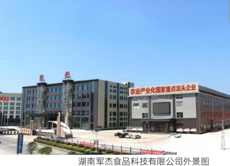 小辣椒撬动大产业：湖南军杰食品以匠心铸就龙头品牌，助力乡村振兴