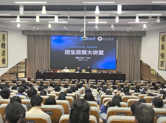 株洲&ldquo;高校进校园&rdquo;：为高三学子铺就升学&ldquo;直通车&rdquo;