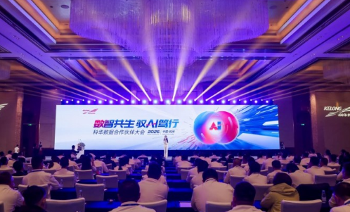 数智共生 驭AI笃行丨2026科华数据合作伙伴大会圆满收官！