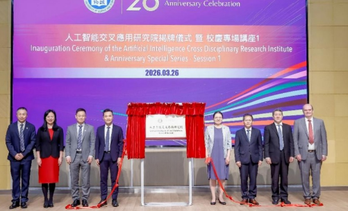 澳科大26周年校庆系列活动：人工智能交叉应用研究院揭牌仪式暨校庆学术讲座