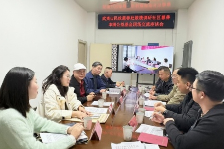 温情聚善力 携手筑初心│武夷山市慈善总会赴榕学习鼓楼经验