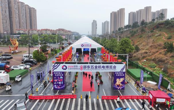 为期3天！第十届邵东五金机电博览会今日开幕
