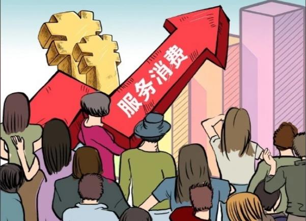 64条举措覆盖六大领域！九部门联合发文促服务消费提质惠民