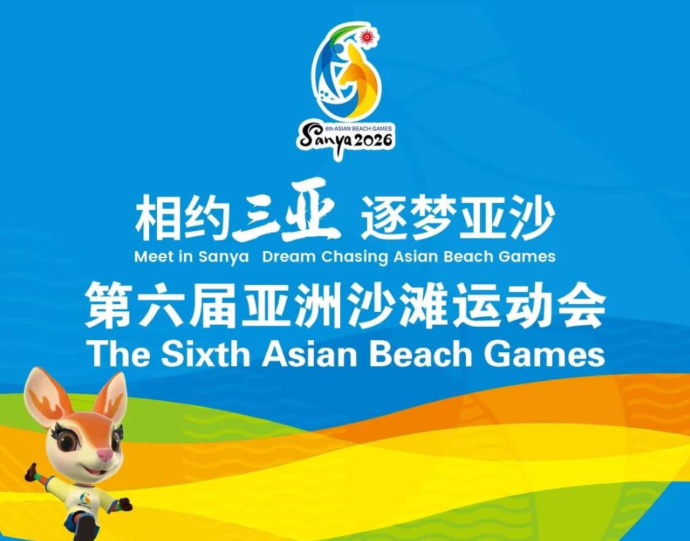 一张票根撬动&ldquo;阳光海岛&rdquo;：海南以亚沙会为媒创新打造&ldquo;票根经济&rdquo;新模式