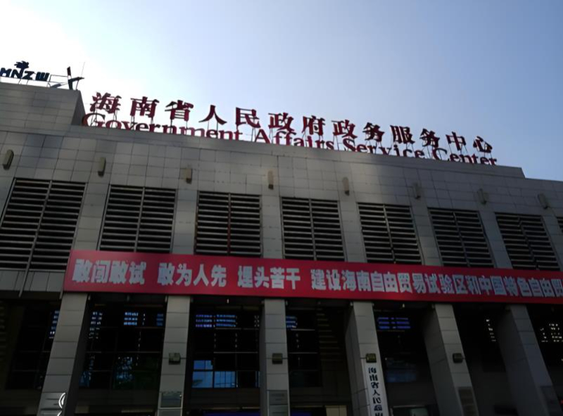 海南省政府审议重大行政决策管理新规 专家建言&ldquo;闭环思维&rdquo;推动决策从&ldquo;走程序&rdquo;迈向&ldquo;见实效&rdquo;