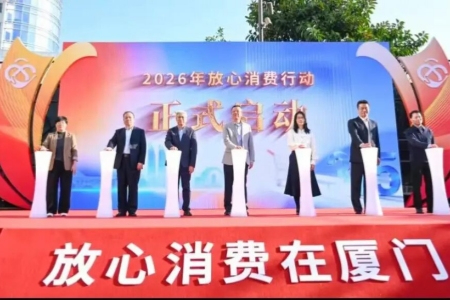 厦门&ldquo;3&middot;15&rdquo;活动：老字号协会积极作为 为消费维权与品牌保护添彩