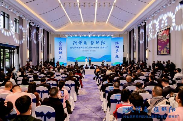 兴邵商 强邵阳 - 邵东市举行首届&ldquo;邵商日&rdquo;活动