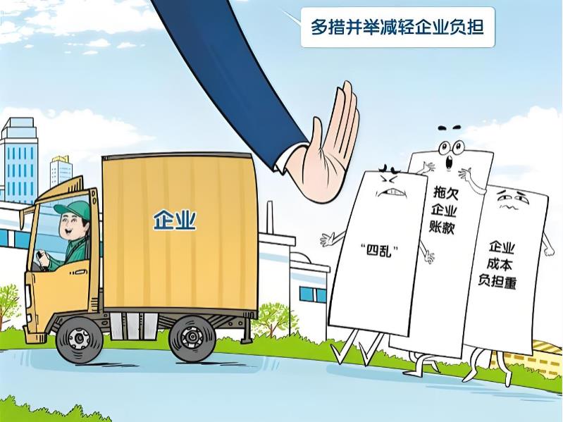 从&ldquo;痛点破壁&rdquo;到&ldquo;法治护航&rdquo;：国务院减负会议释放重磅信号，企业家怎么看？