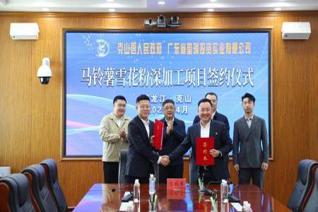 项目签约6.7亿元 黑龙江克山县打造马铃薯深加工全产业链发展新引擎