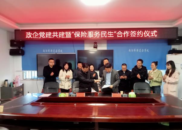 党建共建促民生 中国人寿携手衡南向阳桥街道&ldquo;保险服务民生&rdquo;合作签约