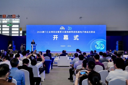 716家品牌齐聚 近20场论坛轮番登场 2026厦门工博会盛大开幕