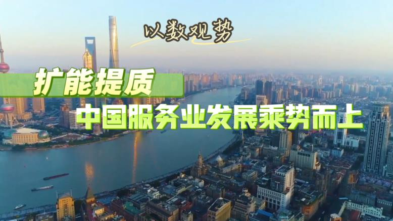 3.6亿人的饭碗与80万亿的跃升：全国服务业大会释放最强信号，百万亿级生态加速重构