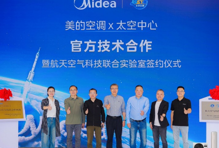美的空气机与太空中心双向赋能，重写空调底层规则