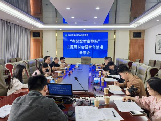 &ldquo;有钱就有审美？&rdquo;渌口区自然资源局这场青年思辨会&ldquo;有料&rdquo;更&ldquo;有颜&rdquo;