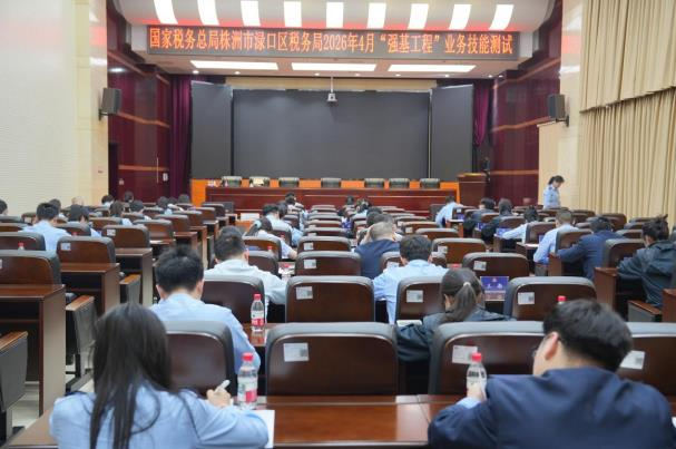 株洲渌口区税务局：以考促学强本领 夯实征管&ldquo;强基工程&rdquo;