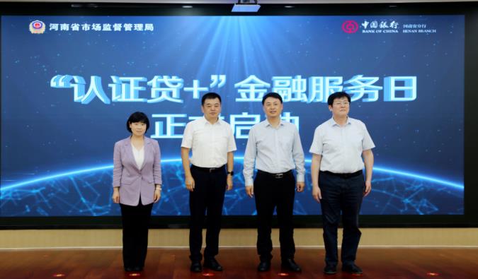 &ldquo;小证书&rdquo;变&ldquo;大资金&rdquo; 河南&ldquo;认证贷&rdquo;一季度助企融资近百亿元