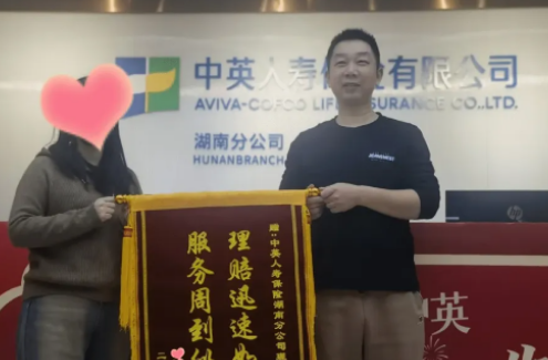 中英人寿：千元级保费守护美好未来，百万理赔为生命续航