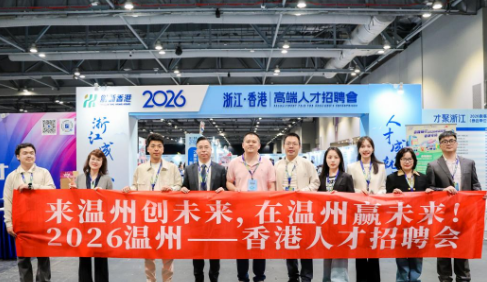 2026 创新香港国际人才嘉年华（春季）圆满落幕！博罗贤杰，共构远途